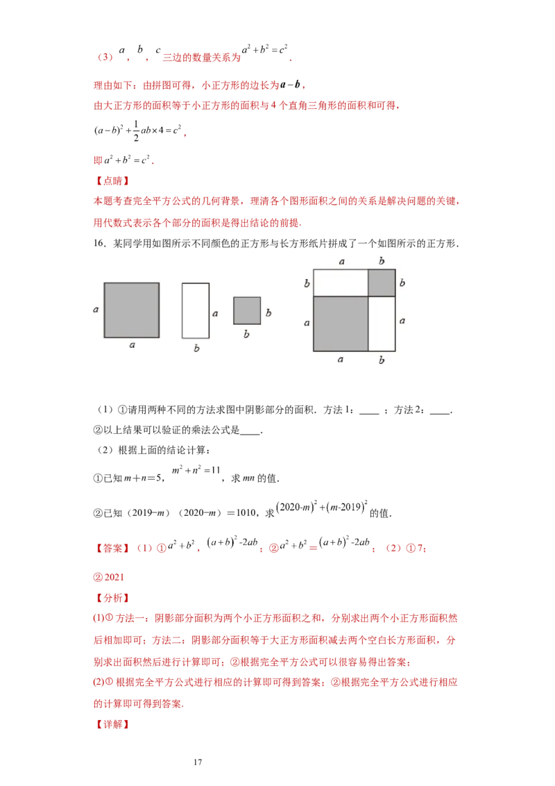 专题01运算能力之乘法公式综合难点专练（解析版）（人教版）_初中数学人教版_8上-初中数学人教版_旧版_06习题试卷_5专项练习_专题（第2套）22份
