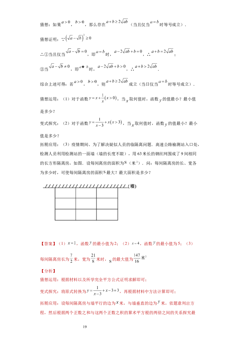 专题01运算能力之乘法公式综合难点专练（解析版）（人教版）_初中数学人教版_8上-初中数学人教版_旧版_06习题试卷_5专项练习_专题（第2套）22份