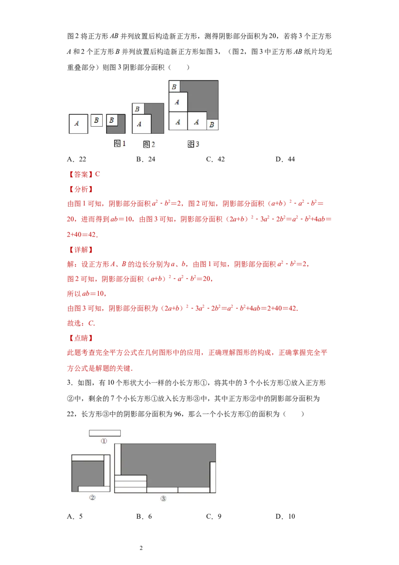 专题01运算能力之乘法公式综合难点专练（解析版）（人教版）_初中数学人教版_8上-初中数学人教版_旧版_06习题试卷_5专项练习_专题（第2套）22份