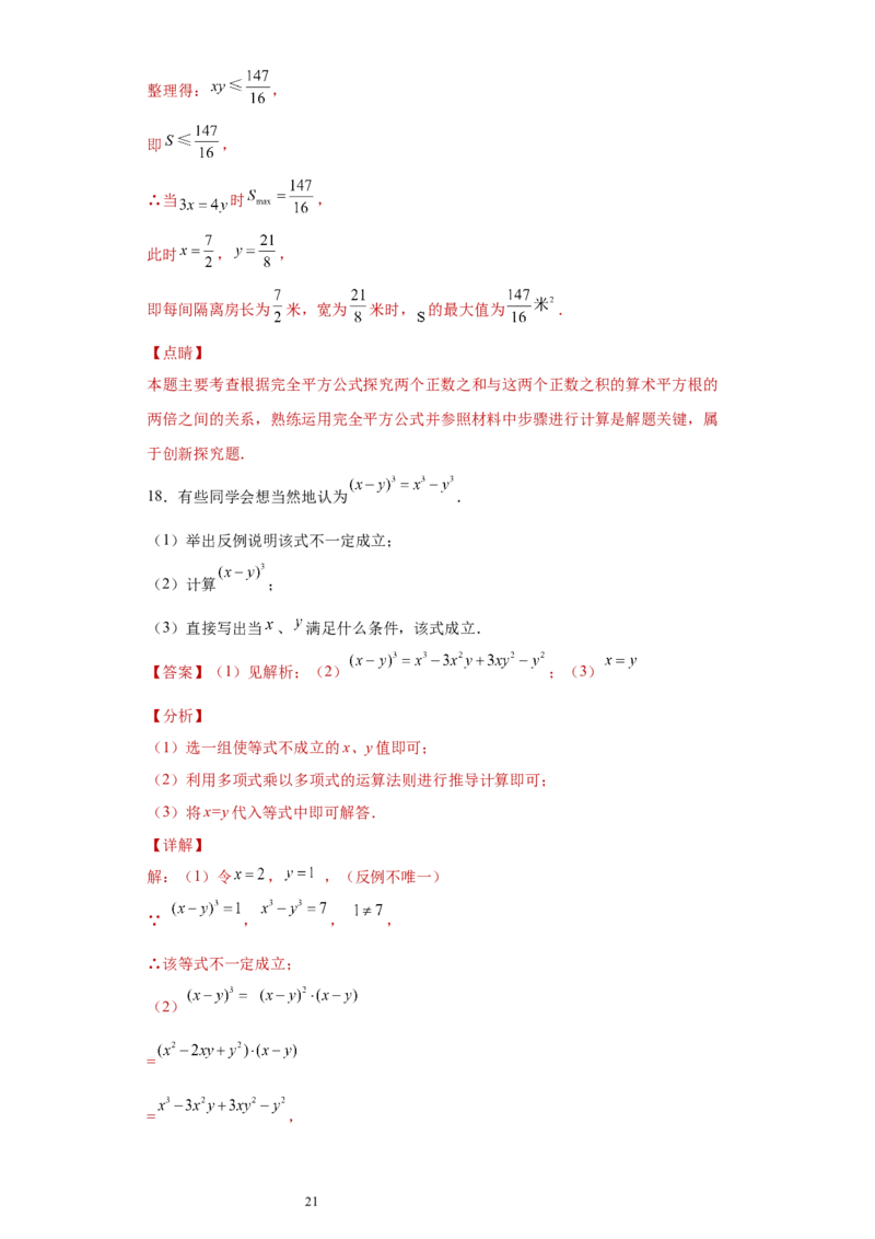 专题01运算能力之乘法公式综合难点专练（解析版）（人教版）_初中数学人教版_8上-初中数学人教版_旧版_06习题试卷_5专项练习_专题（第2套）22份