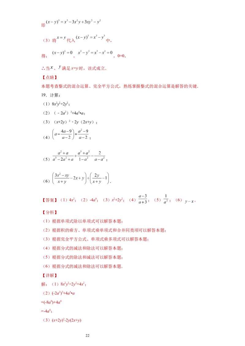 专题01运算能力之乘法公式综合难点专练（解析版）（人教版）_初中数学人教版_8上-初中数学人教版_旧版_06习题试卷_5专项练习_专题（第2套）22份
