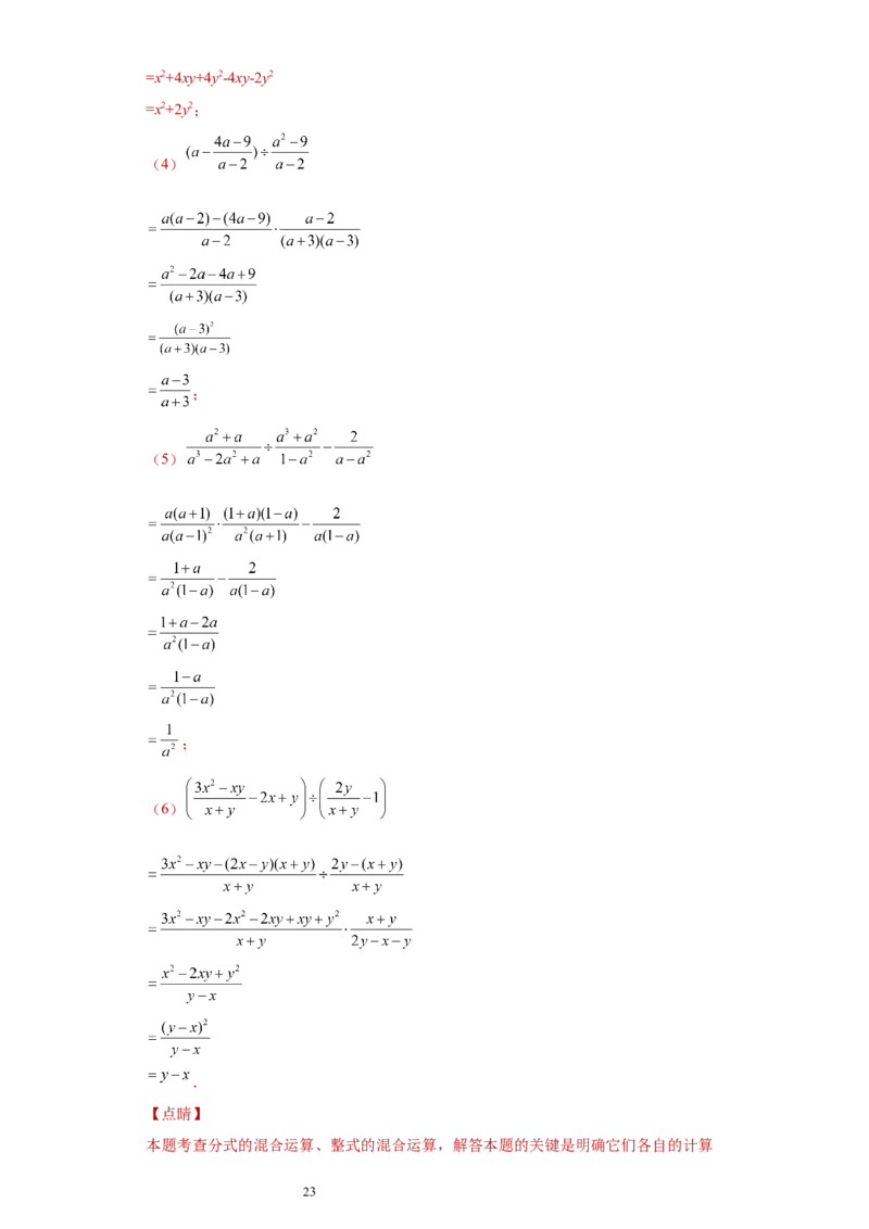 专题01运算能力之乘法公式综合难点专练（解析版）（人教版）_初中数学人教版_8上-初中数学人教版_旧版_06习题试卷_5专项练习_专题（第2套）22份