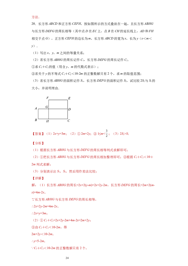 专题01运算能力之乘法公式综合难点专练（解析版）（人教版）_初中数学人教版_8上-初中数学人教版_旧版_06习题试卷_5专项练习_专题（第2套）22份