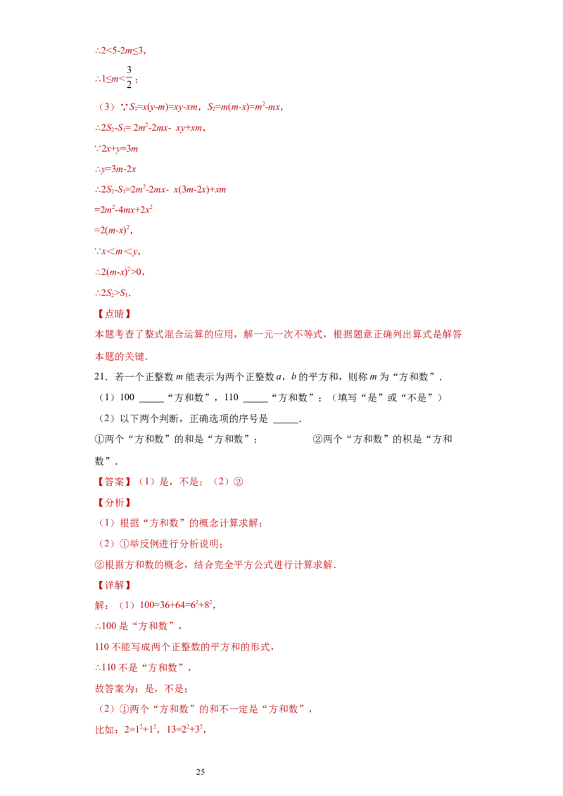 专题01运算能力之乘法公式综合难点专练（解析版）（人教版）_初中数学人教版_8上-初中数学人教版_旧版_06习题试卷_5专项练习_专题（第2套）22份