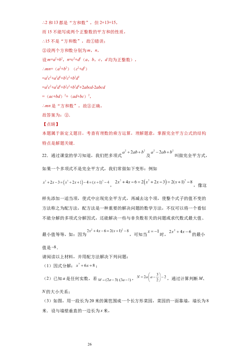 专题01运算能力之乘法公式综合难点专练（解析版）（人教版）_初中数学人教版_8上-初中数学人教版_旧版_06习题试卷_5专项练习_专题（第2套）22份