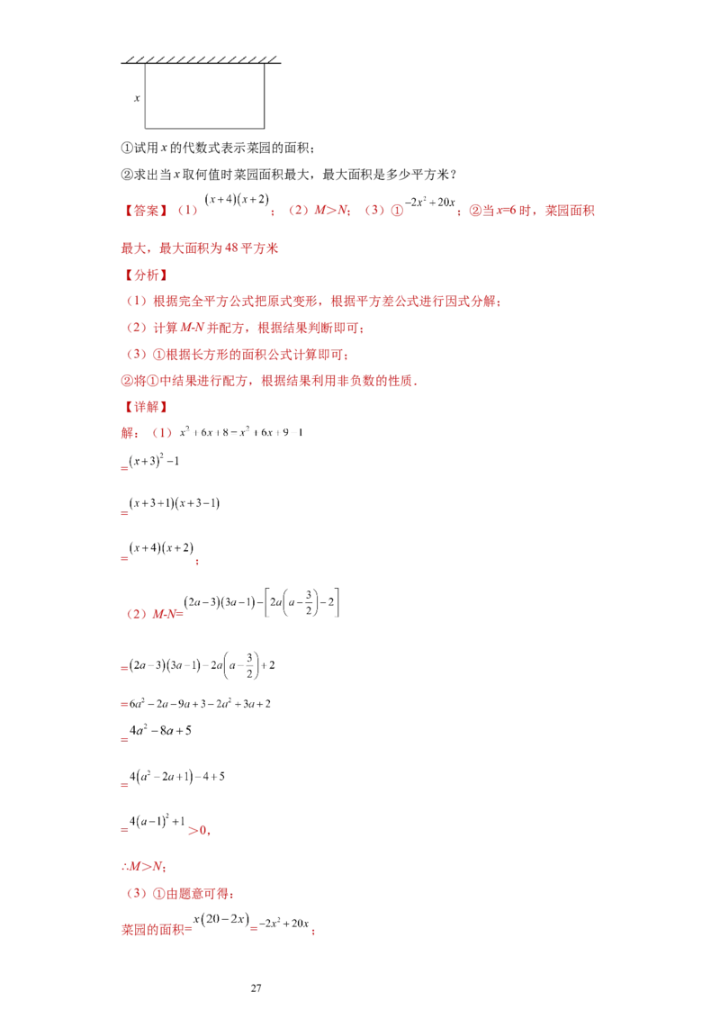 专题01运算能力之乘法公式综合难点专练（解析版）（人教版）_初中数学人教版_8上-初中数学人教版_旧版_06习题试卷_5专项练习_专题（第2套）22份