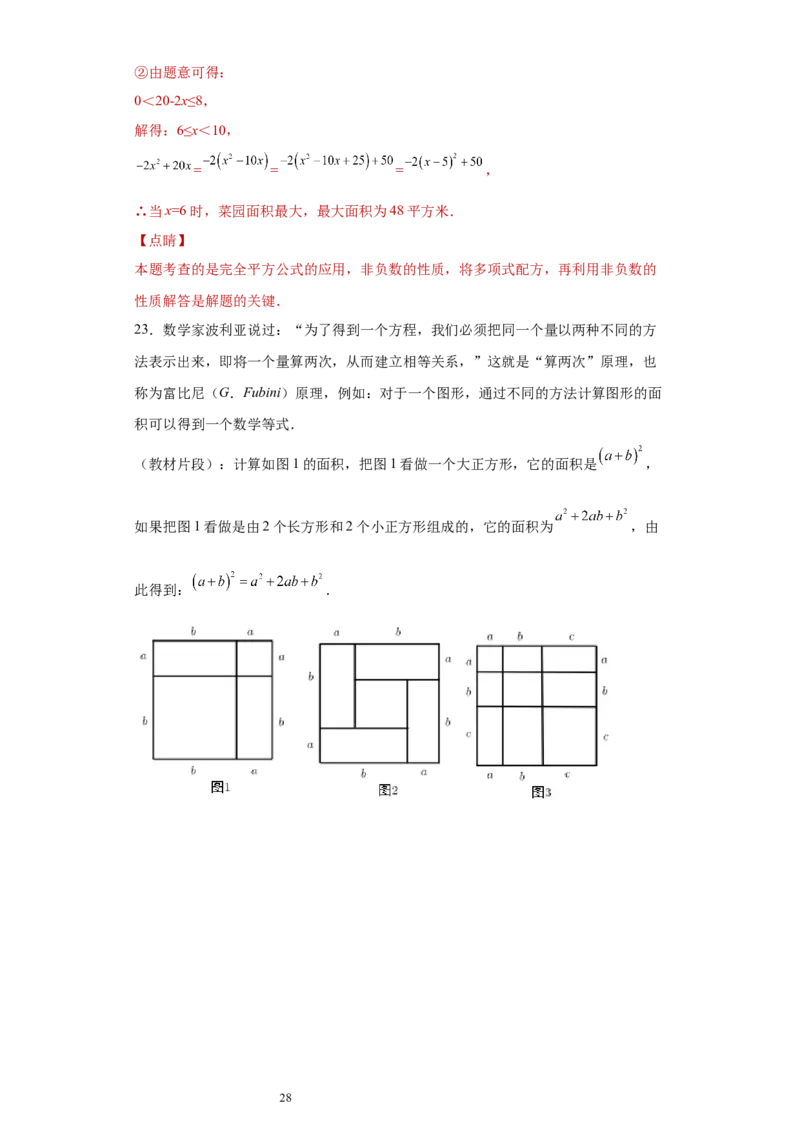 专题01运算能力之乘法公式综合难点专练（解析版）（人教版）_初中数学人教版_8上-初中数学人教版_旧版_06习题试卷_5专项练习_专题（第2套）22份