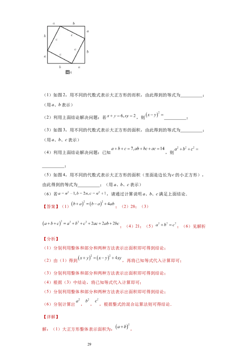 专题01运算能力之乘法公式综合难点专练（解析版）（人教版）_初中数学人教版_8上-初中数学人教版_旧版_06习题试卷_5专项练习_专题（第2套）22份