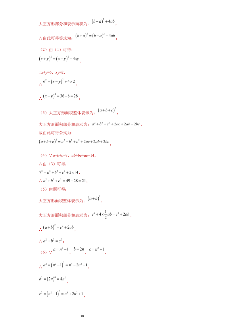 专题01运算能力之乘法公式综合难点专练（解析版）（人教版）_初中数学人教版_8上-初中数学人教版_旧版_06习题试卷_5专项练习_专题（第2套）22份