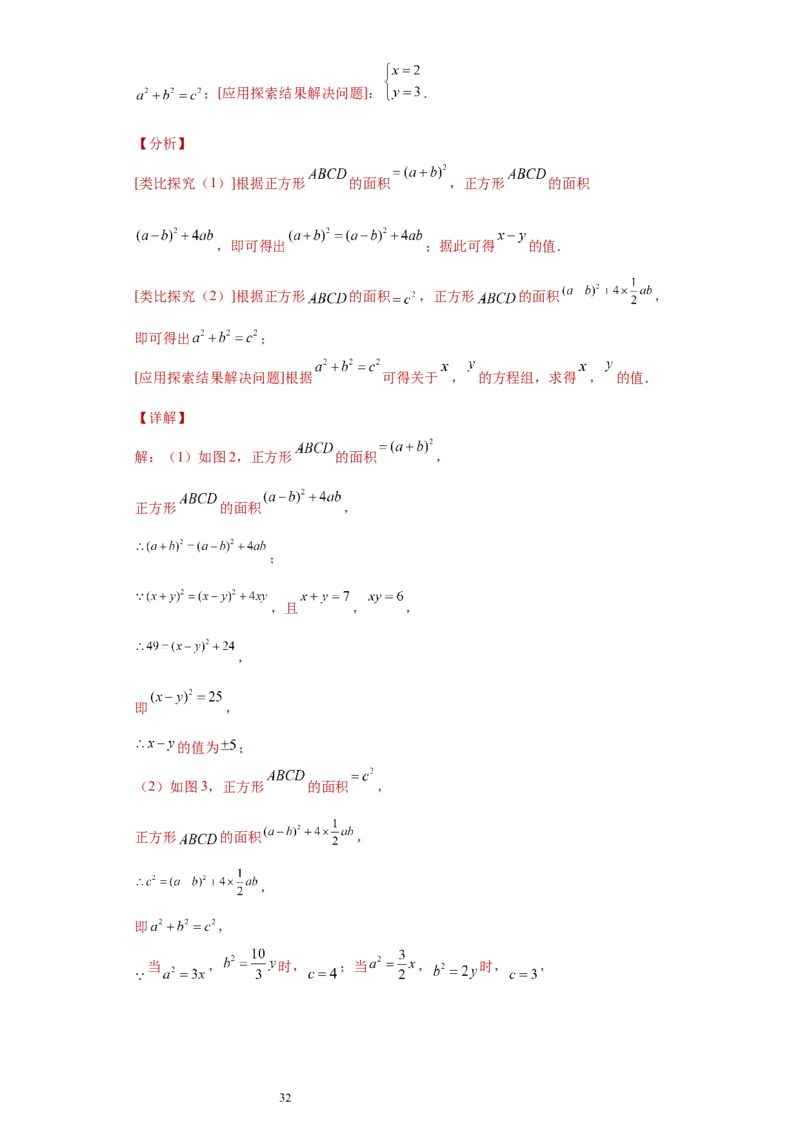 专题01运算能力之乘法公式综合难点专练（解析版）（人教版）_初中数学人教版_8上-初中数学人教版_旧版_06习题试卷_5专项练习_专题（第2套）22份