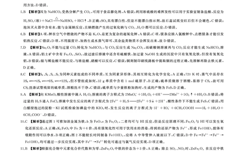 2023届百师联盟高三一轮复习联考化学试卷化学(全国卷)答案_05高考化学_高考模拟题_全国课标版_2023届百师联盟高三一轮复习联考（一）全国卷9.21-22化学