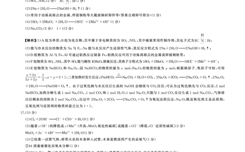 2023届百师联盟高三一轮复习联考化学试卷化学(全国卷)答案_05高考化学_高考模拟题_全国课标版_2023届百师联盟高三一轮复习联考（一）全国卷9.21-22化学