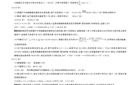 2023届百师联盟高三一轮复习联考化学试卷化学(全国卷)答案_05高考化学_高考模拟题_全国课标版_2023届百师联盟高三一轮复习联考（一）全国卷9.21-22化学