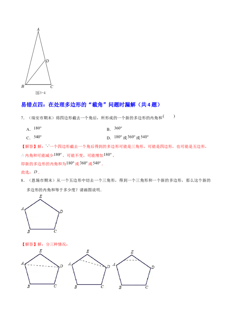 期末易混易错60题（考题猜想，27种易错热考题型）教师版_初中数学_八年级数学上册（人教版）_期末专项复习-U276_2025版