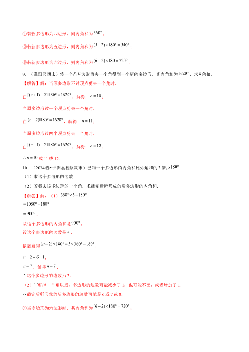 期末易混易错60题（考题猜想，27种易错热考题型）教师版_初中数学_八年级数学上册（人教版）_期末专项复习-U276_2025版
