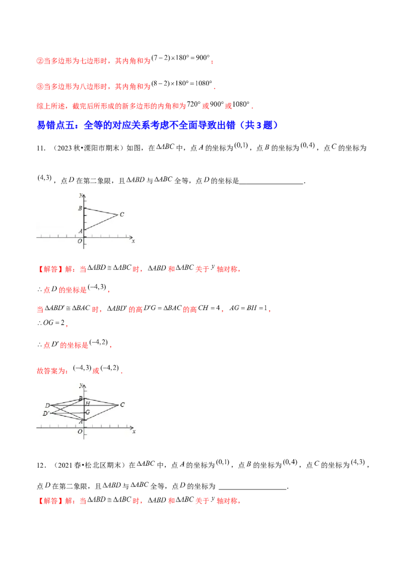 期末易混易错60题（考题猜想，27种易错热考题型）教师版_初中数学_八年级数学上册（人教版）_期末专项复习-U276_2025版