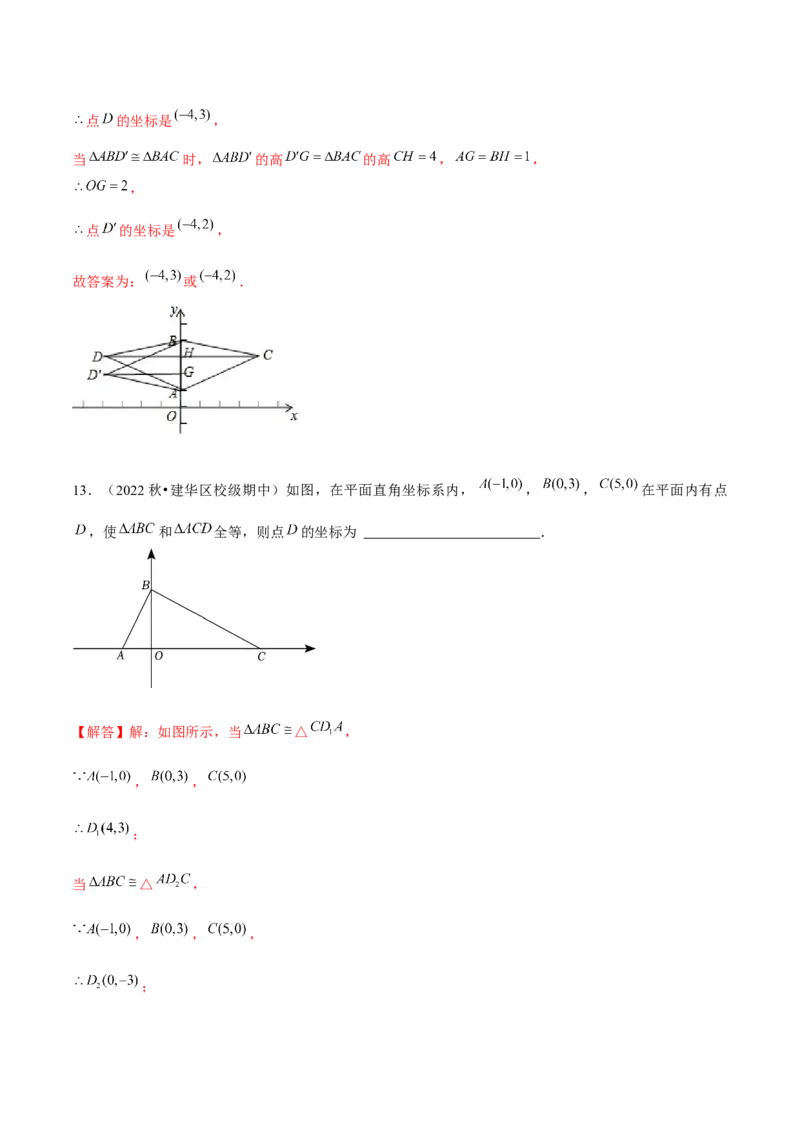 期末易混易错60题（考题猜想，27种易错热考题型）教师版_初中数学_八年级数学上册（人教版）_期末专项复习-U276_2025版