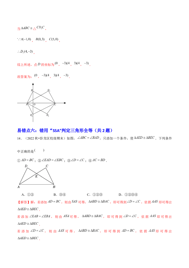 期末易混易错60题（考题猜想，27种易错热考题型）教师版_初中数学_八年级数学上册（人教版）_期末专项复习-U276_2025版