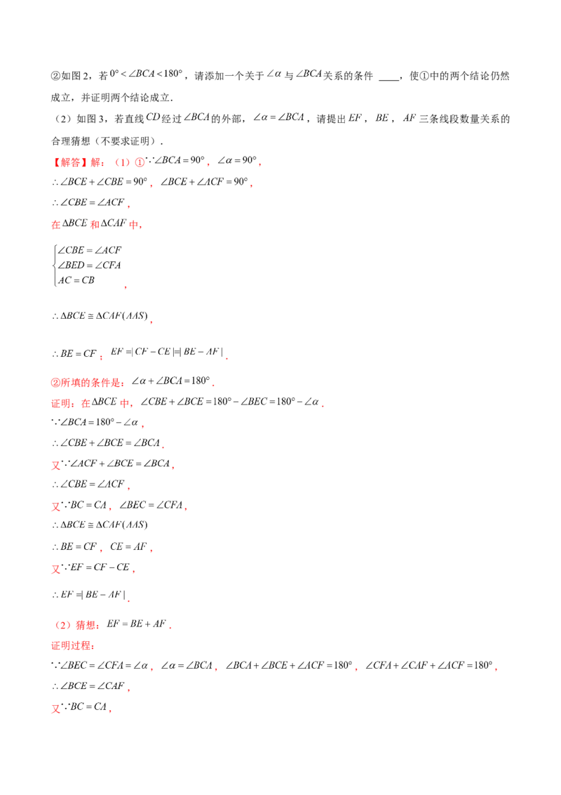 期末易混易错60题（考题猜想，27种易错热考题型）教师版_初中数学_八年级数学上册（人教版）_期末专项复习-U276_2025版