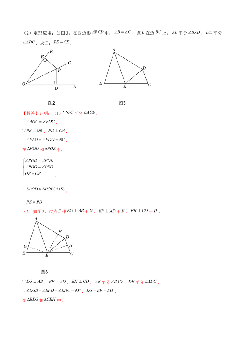 期末易混易错60题（考题猜想，27种易错热考题型）教师版_初中数学_八年级数学上册（人教版）_期末专项复习-U276_2025版