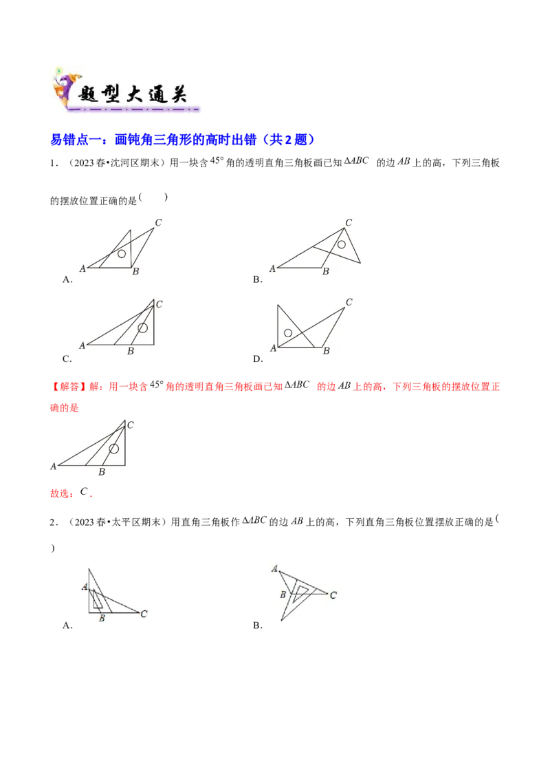 期末易混易错60题（考题猜想，27种易错热考题型）教师版_初中数学_八年级数学上册（人教版）_期末专项复习-U276_2025版