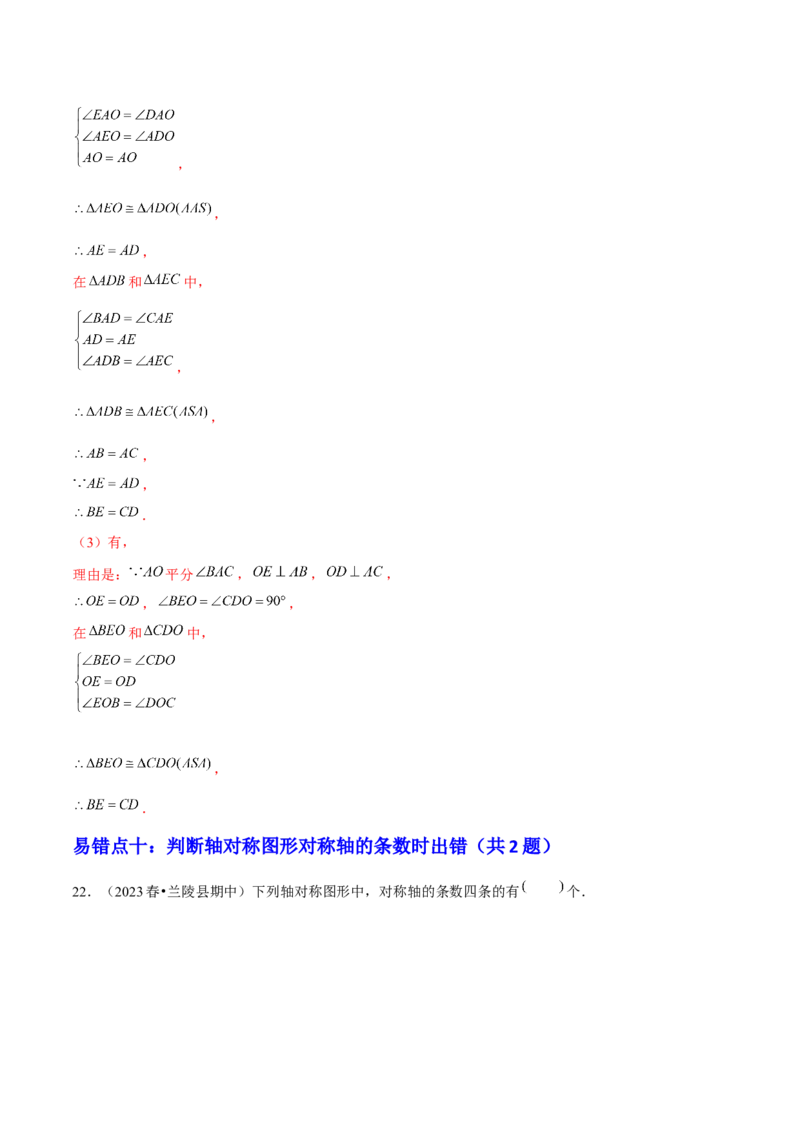 期末易混易错60题（考题猜想，27种易错热考题型）教师版_初中数学_八年级数学上册（人教版）_期末专项复习-U276_2025版