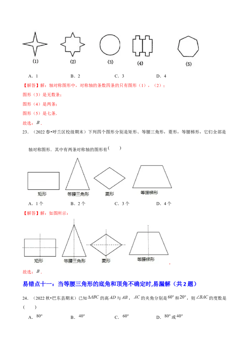 期末易混易错60题（考题猜想，27种易错热考题型）教师版_初中数学_八年级数学上册（人教版）_期末专项复习-U276_2025版