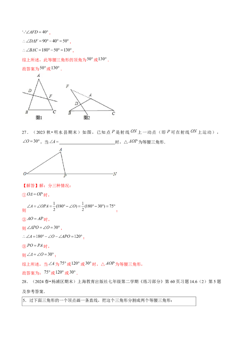 期末易混易错60题（考题猜想，27种易错热考题型）教师版_初中数学_八年级数学上册（人教版）_期末专项复习-U276_2025版
