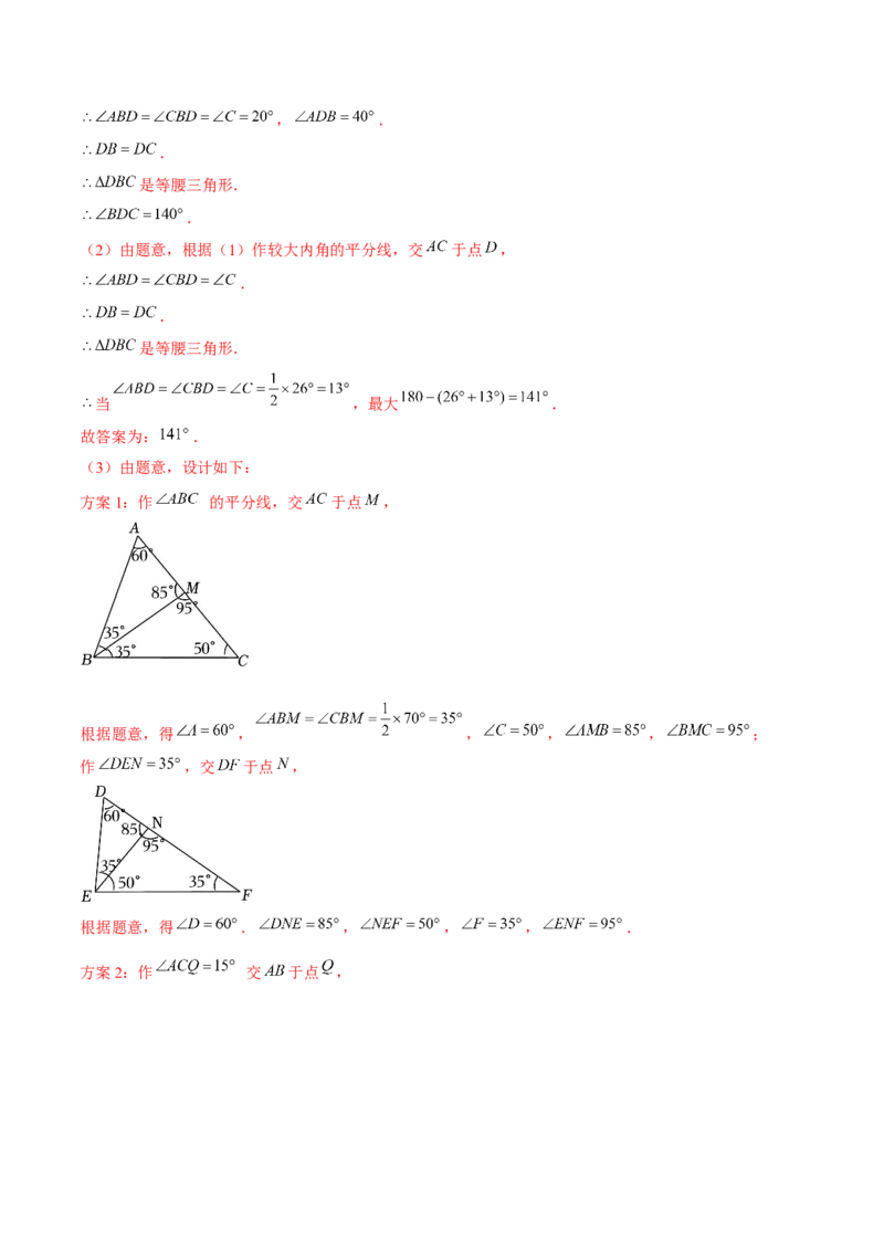 期末易混易错60题（考题猜想，27种易错热考题型）教师版_初中数学_八年级数学上册（人教版）_期末专项复习-U276_2025版