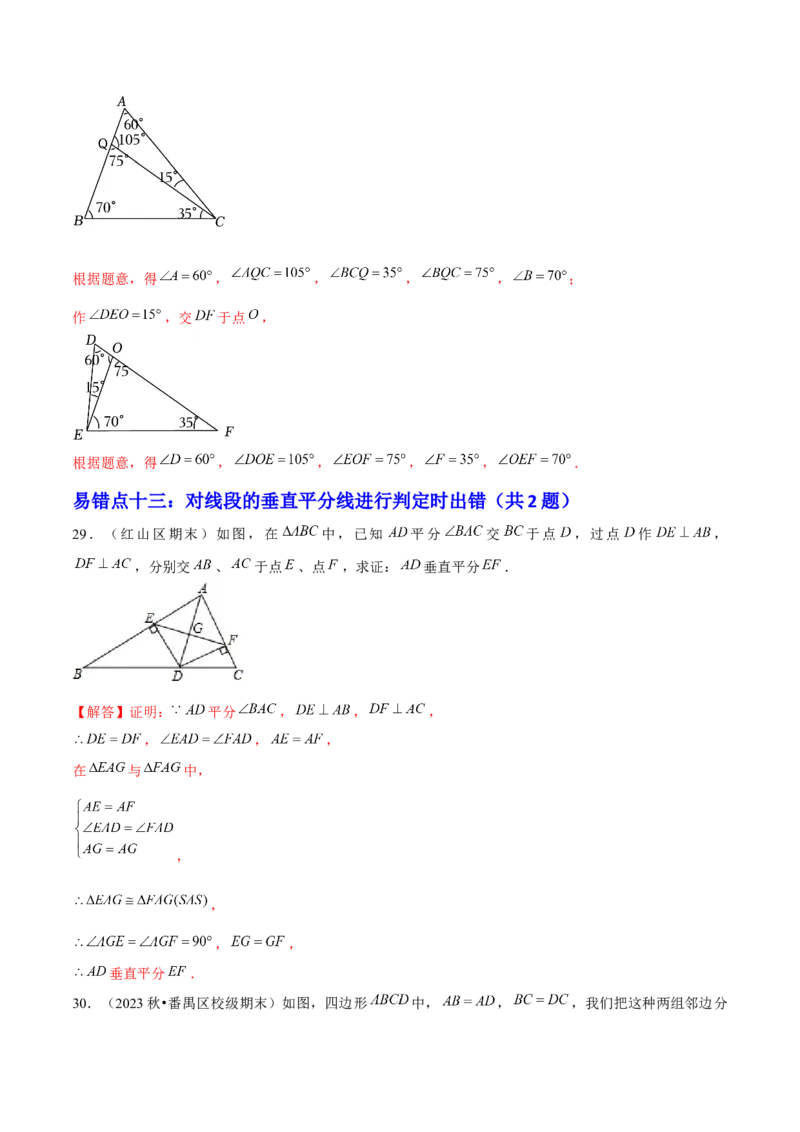 期末易混易错60题（考题猜想，27种易错热考题型）教师版_初中数学_八年级数学上册（人教版）_期末专项复习-U276_2025版