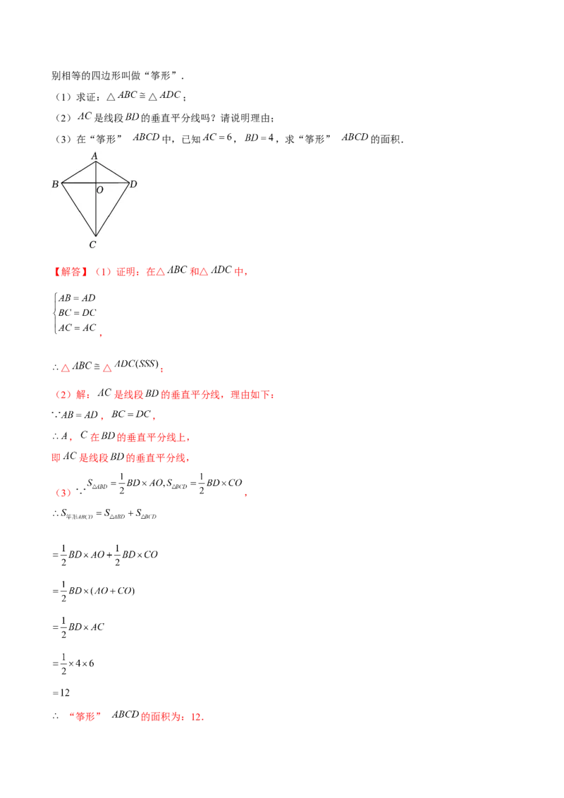 期末易混易错60题（考题猜想，27种易错热考题型）教师版_初中数学_八年级数学上册（人教版）_期末专项复习-U276_2025版