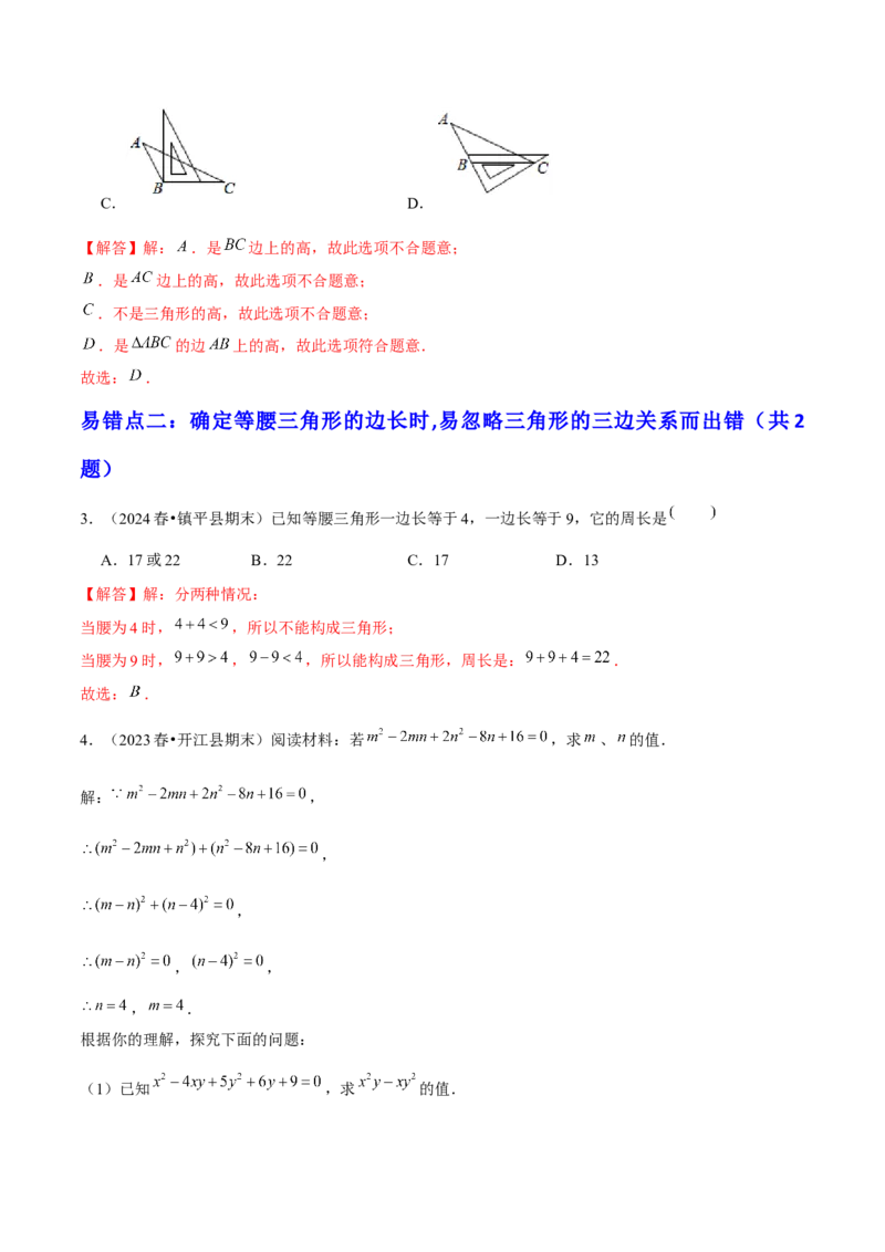 期末易混易错60题（考题猜想，27种易错热考题型）教师版_初中数学_八年级数学上册（人教版）_期末专项复习-U276_2025版