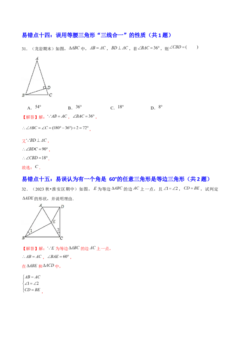 期末易混易错60题（考题猜想，27种易错热考题型）教师版_初中数学_八年级数学上册（人教版）_期末专项复习-U276_2025版