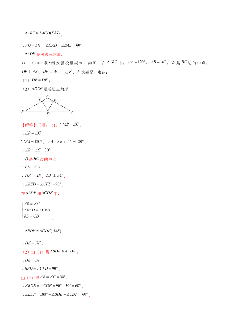期末易混易错60题（考题猜想，27种易错热考题型）教师版_初中数学_八年级数学上册（人教版）_期末专项复习-U276_2025版