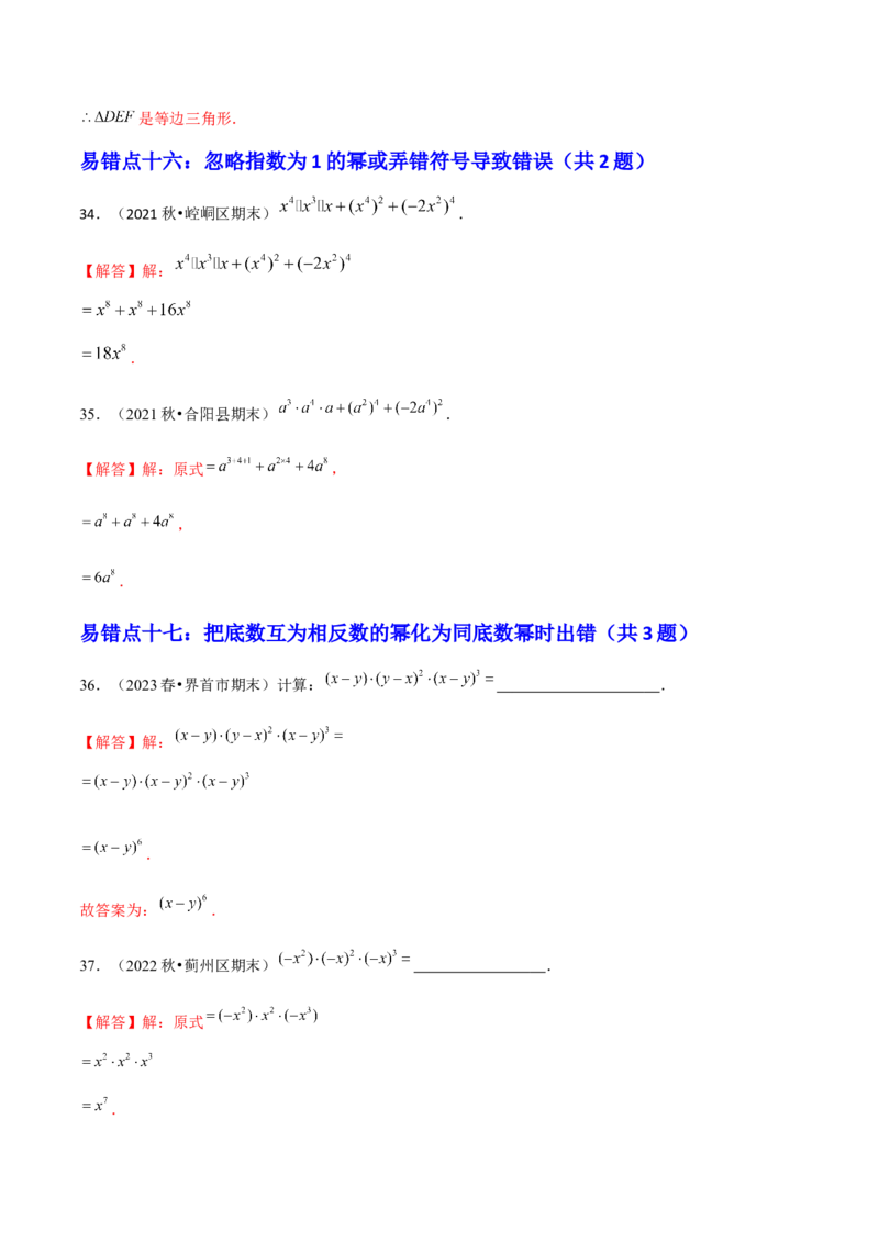 期末易混易错60题（考题猜想，27种易错热考题型）教师版_初中数学_八年级数学上册（人教版）_期末专项复习-U276_2025版