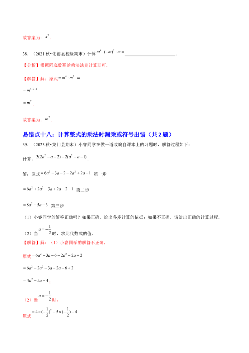 期末易混易错60题（考题猜想，27种易错热考题型）教师版_初中数学_八年级数学上册（人教版）_期末专项复习-U276_2025版