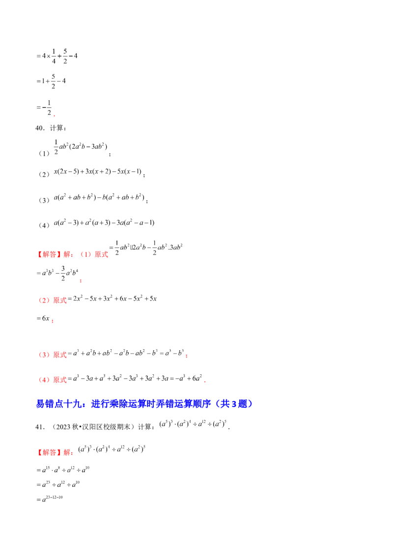 期末易混易错60题（考题猜想，27种易错热考题型）教师版_初中数学_八年级数学上册（人教版）_期末专项复习-U276_2025版