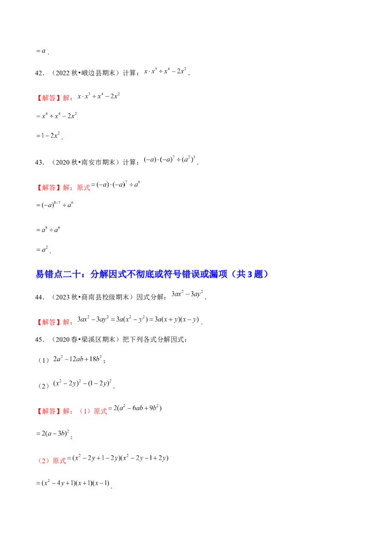 期末易混易错60题（考题猜想，27种易错热考题型）教师版_初中数学_八年级数学上册（人教版）_期末专项复习-U276_2025版