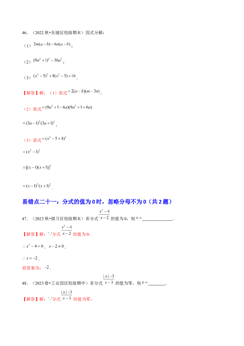 期末易混易错60题（考题猜想，27种易错热考题型）教师版_初中数学_八年级数学上册（人教版）_期末专项复习-U276_2025版