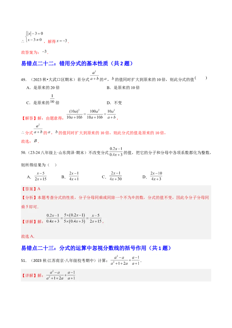 期末易混易错60题（考题猜想，27种易错热考题型）教师版_初中数学_八年级数学上册（人教版）_期末专项复习-U276_2025版