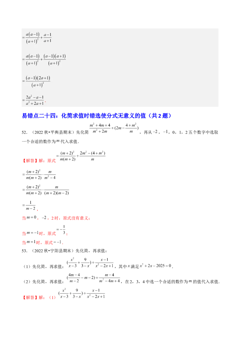 期末易混易错60题（考题猜想，27种易错热考题型）教师版_初中数学_八年级数学上册（人教版）_期末专项复习-U276_2025版