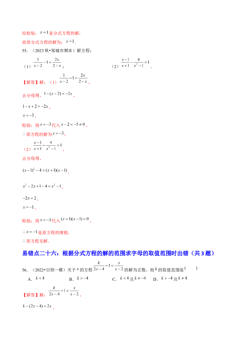 期末易混易错60题（考题猜想，27种易错热考题型）教师版_初中数学_八年级数学上册（人教版）_期末专项复习-U276_2025版