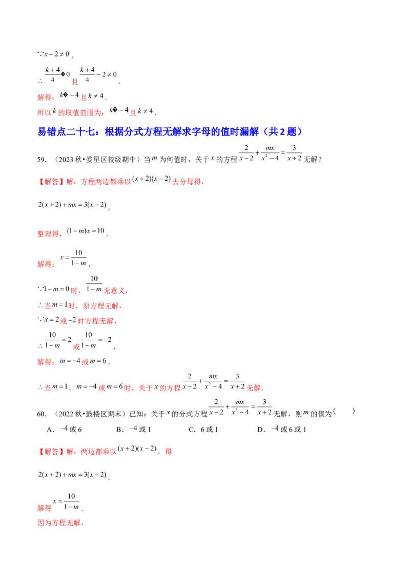 期末易混易错60题（考题猜想，27种易错热考题型）教师版_初中数学_八年级数学上册（人教版）_期末专项复习-U276_2025版