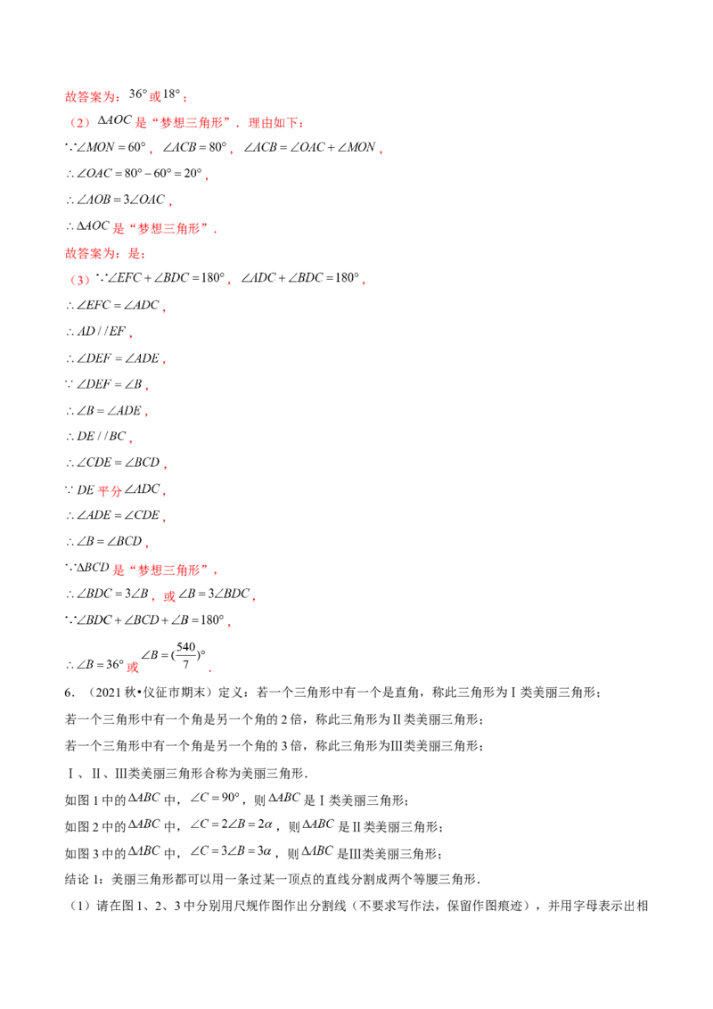 期末易混易错60题（考题猜想，27种易错热考题型）教师版_初中数学_八年级数学上册（人教版）_期末专项复习-U276_2025版
