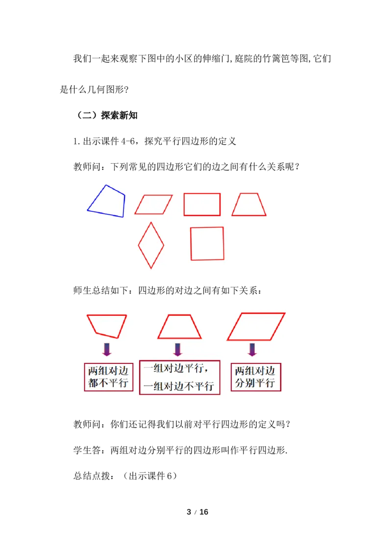 21.2.1平行四边形及其性质（第1课时）_初中数学人教版_八年级数学下册_保存转存之后查看(1)_2026春季新版-持续更新中_第三套-东方_01.人教数学8下第3套课件+教案26春已更完_配套教案