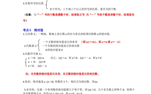 专题01有理数的分类、数轴、相反数及绝对值（知识大串讲）（原卷版）_初中数学人教版_7上-初中数学人教版_7上-初中数学人教版（旧版）赠送_06习题试卷_6期中期末复习专题