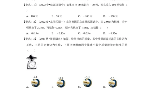 专题01有理数的分类、数轴、相反数及绝对值（知识大串讲）（原卷版）_初中数学人教版_7上-初中数学人教版_7上-初中数学人教版（旧版）赠送_06习题试卷_6期中期末复习专题