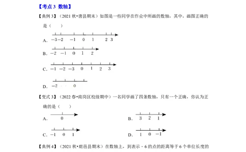 专题01有理数的分类、数轴、相反数及绝对值（知识大串讲）（原卷版）_初中数学人教版_7上-初中数学人教版_7上-初中数学人教版（旧版）赠送_06习题试卷_6期中期末复习专题