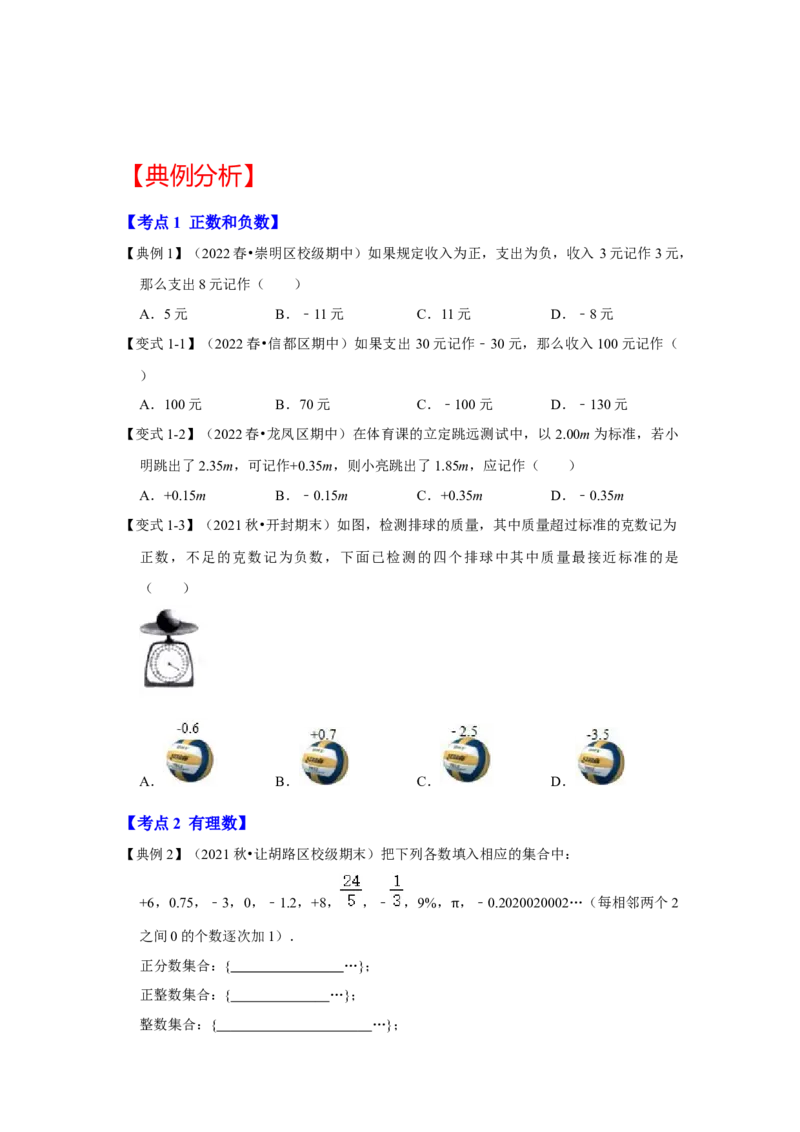 专题01有理数的分类、数轴、相反数及绝对值（知识大串讲）（原卷版）_初中数学人教版_7上-初中数学人教版_7上-初中数学人教版（旧版）赠送_06习题试卷_6期中期末复习专题