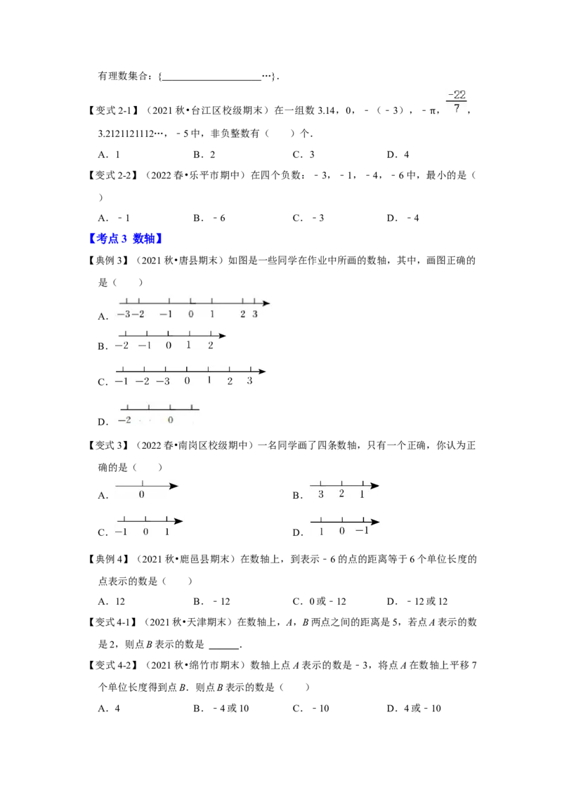 专题01有理数的分类、数轴、相反数及绝对值（知识大串讲）（原卷版）_初中数学人教版_7上-初中数学人教版_7上-初中数学人教版（旧版）赠送_06习题试卷_6期中期末复习专题